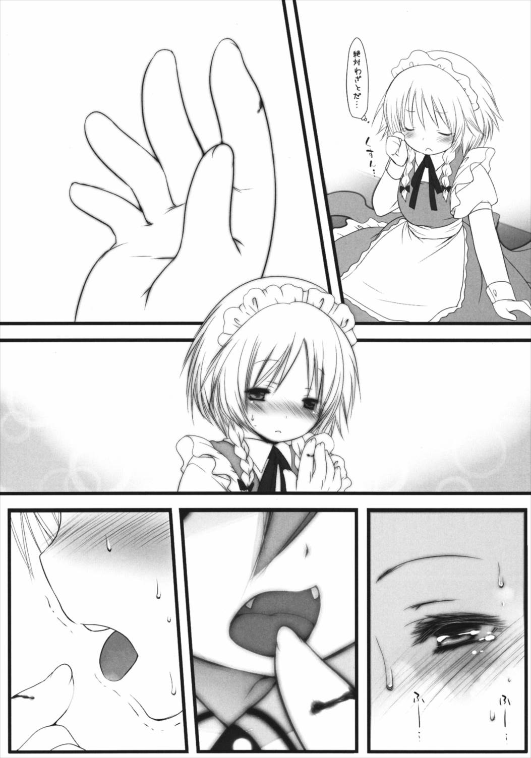 すいーとみるくきゃんでー 62ページ