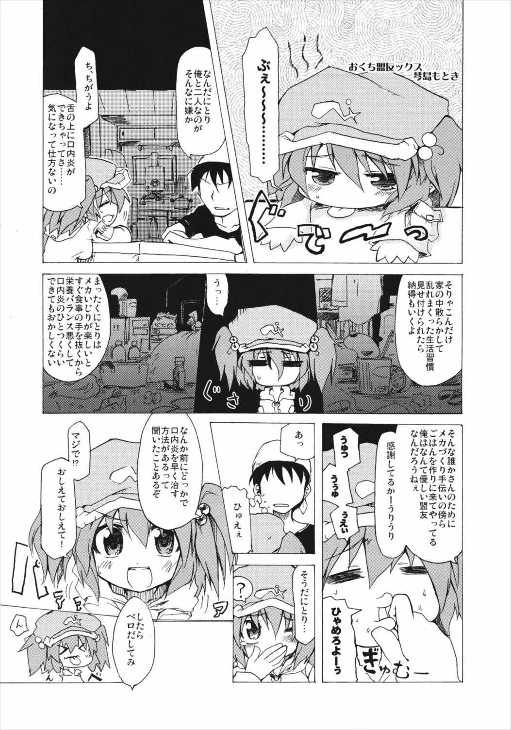 すいーとみるくきゃんでー 64ページ