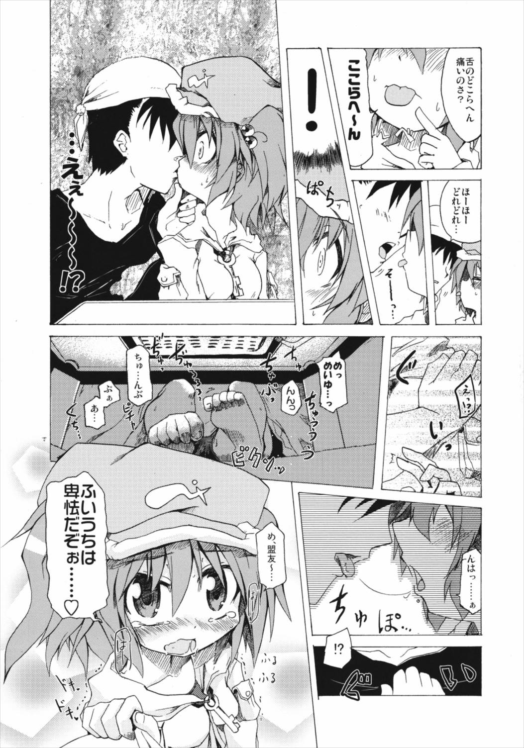すいーとみるくきゃんでー 65ページ