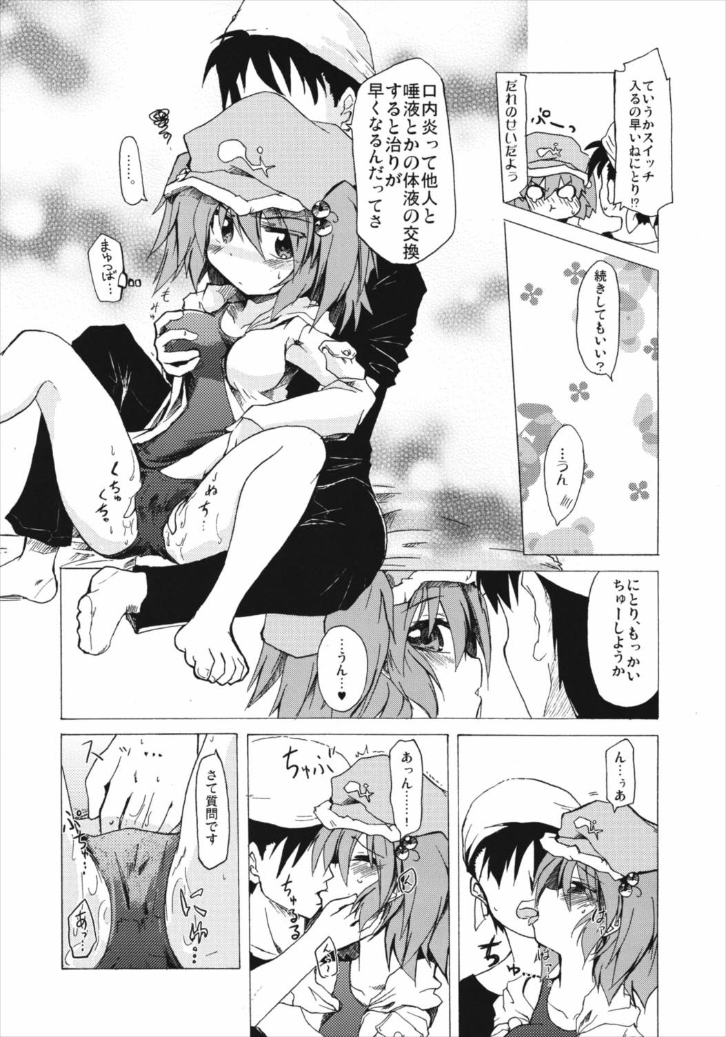 すいーとみるくきゃんでー 66ページ