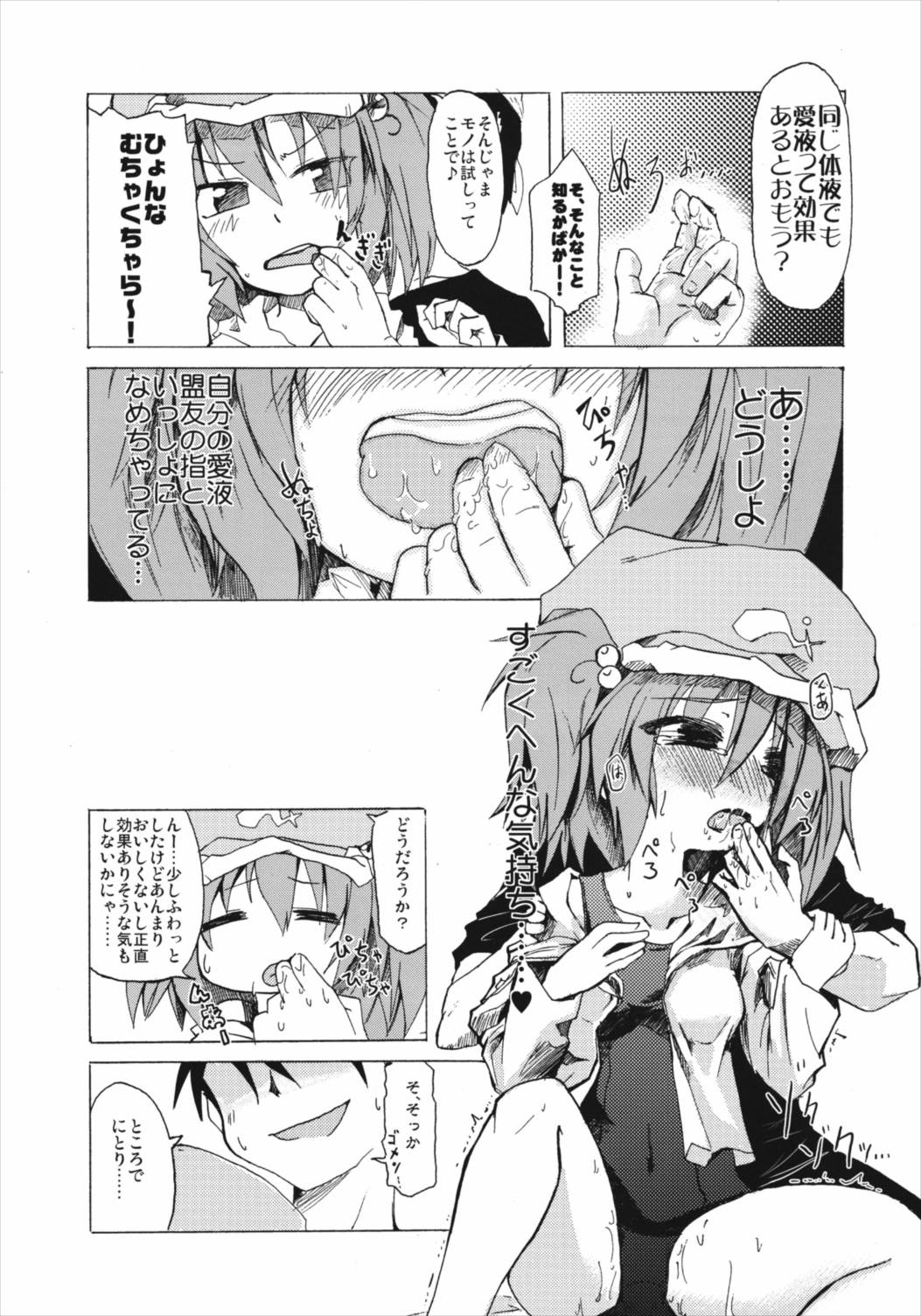 すいーとみるくきゃんでー 67ページ