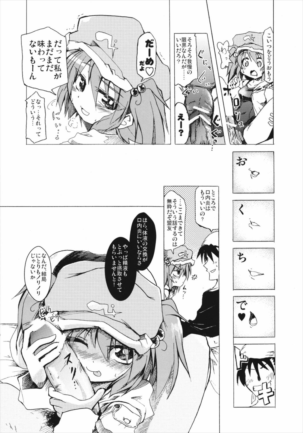 すいーとみるくきゃんでー 68ページ