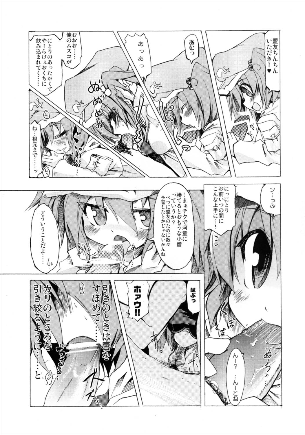 すいーとみるくきゃんでー 69ページ
