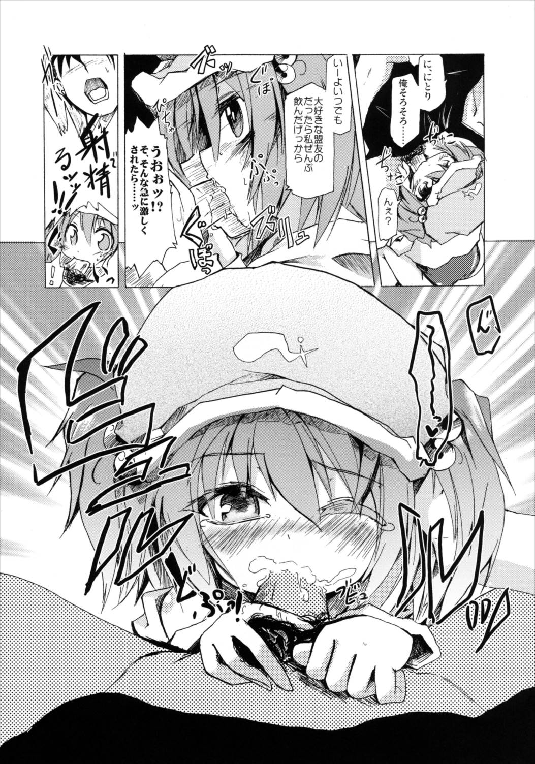 すいーとみるくきゃんでー 70ページ
