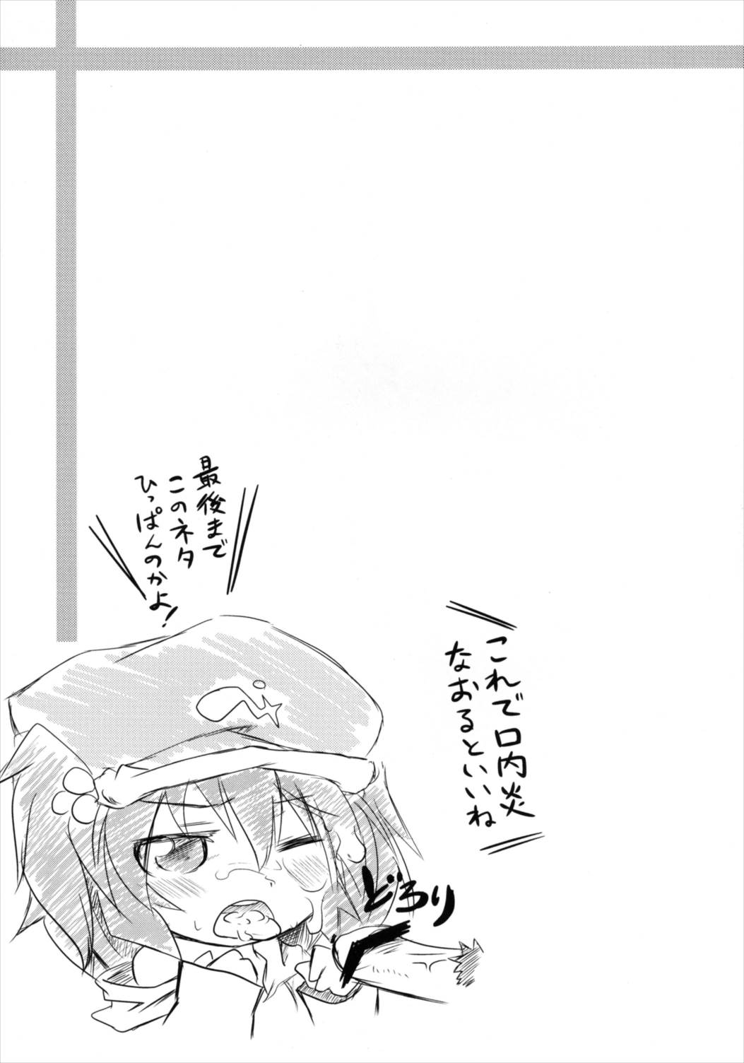 すいーとみるくきゃんでー 71ページ