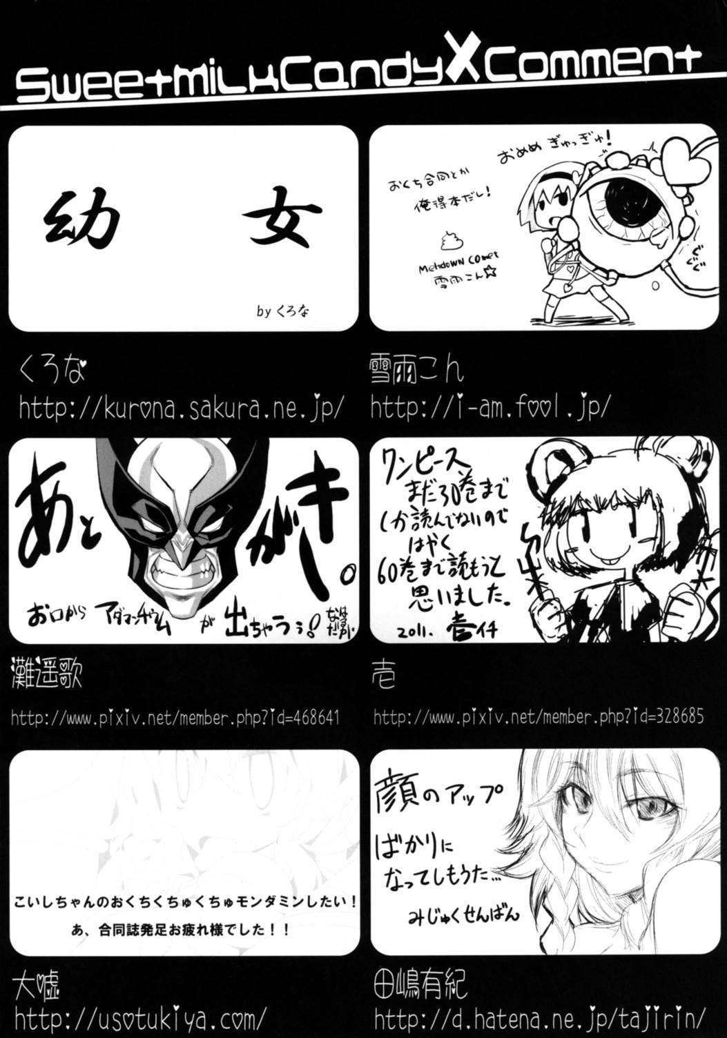 すいーとみるくきゃんでー 72ページ
