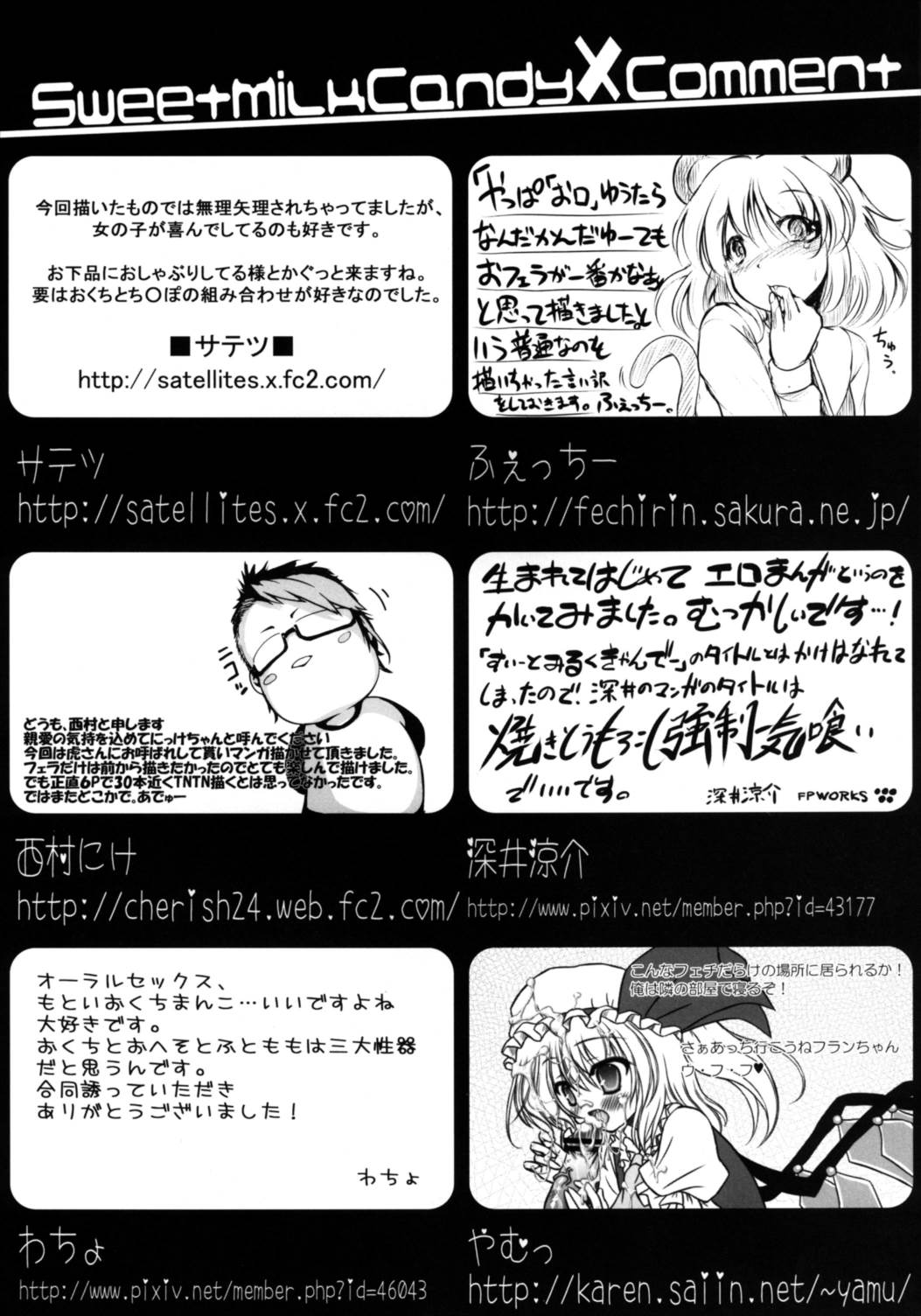 すいーとみるくきゃんでー 73ページ