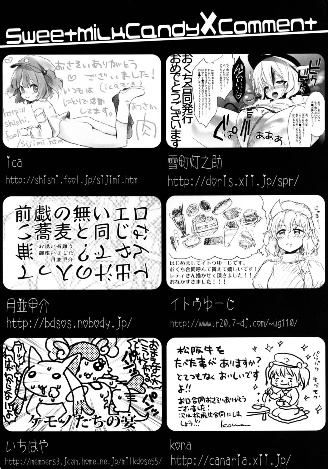 すいーとみるくきゃんでー 74ページ