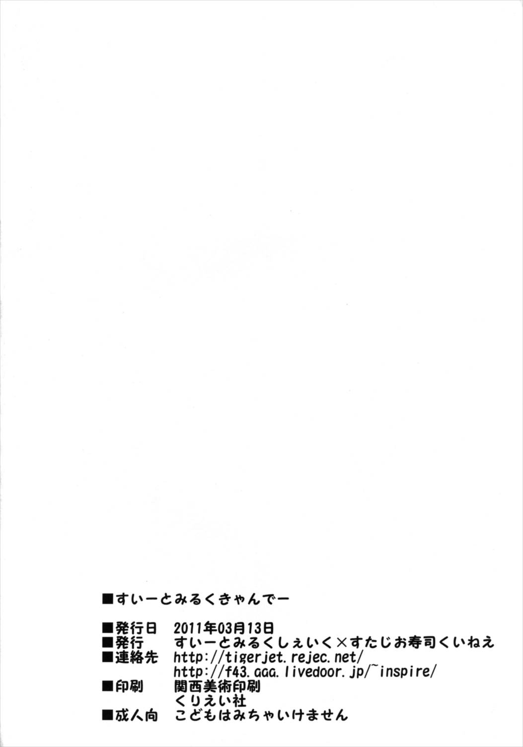 すいーとみるくきゃんでー 76ページ