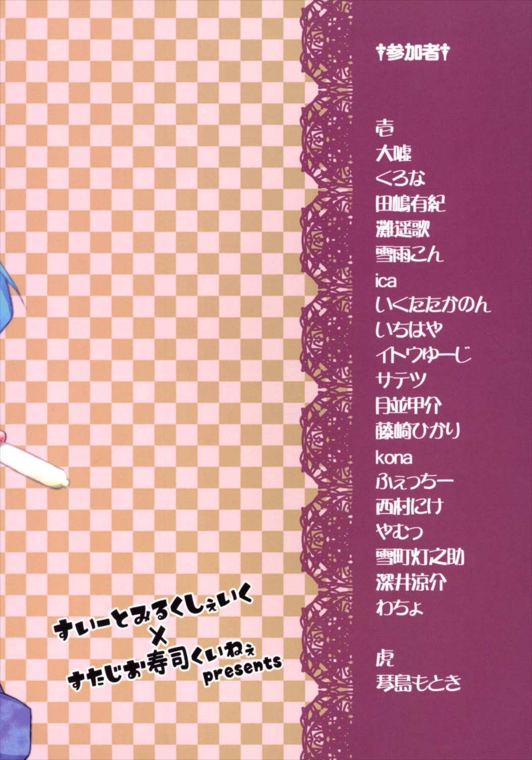 すいーとみるくきゃんでー 78ページ