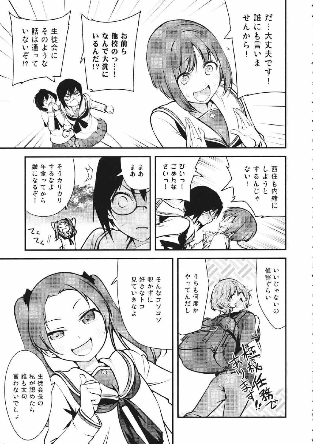 大洗女子学園、侵入者です! 4ページ