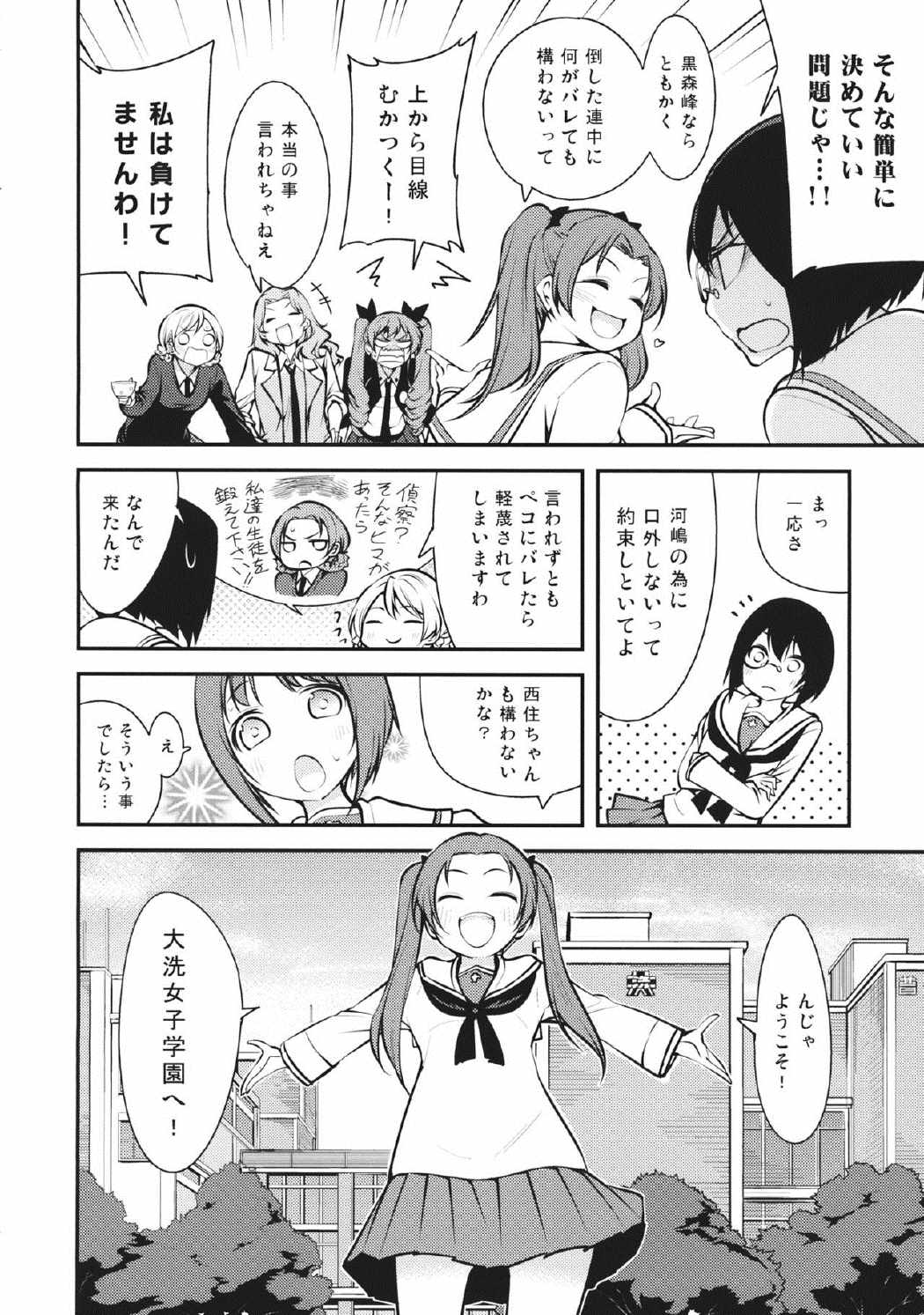 大洗女子学園、侵入者です! 5ページ