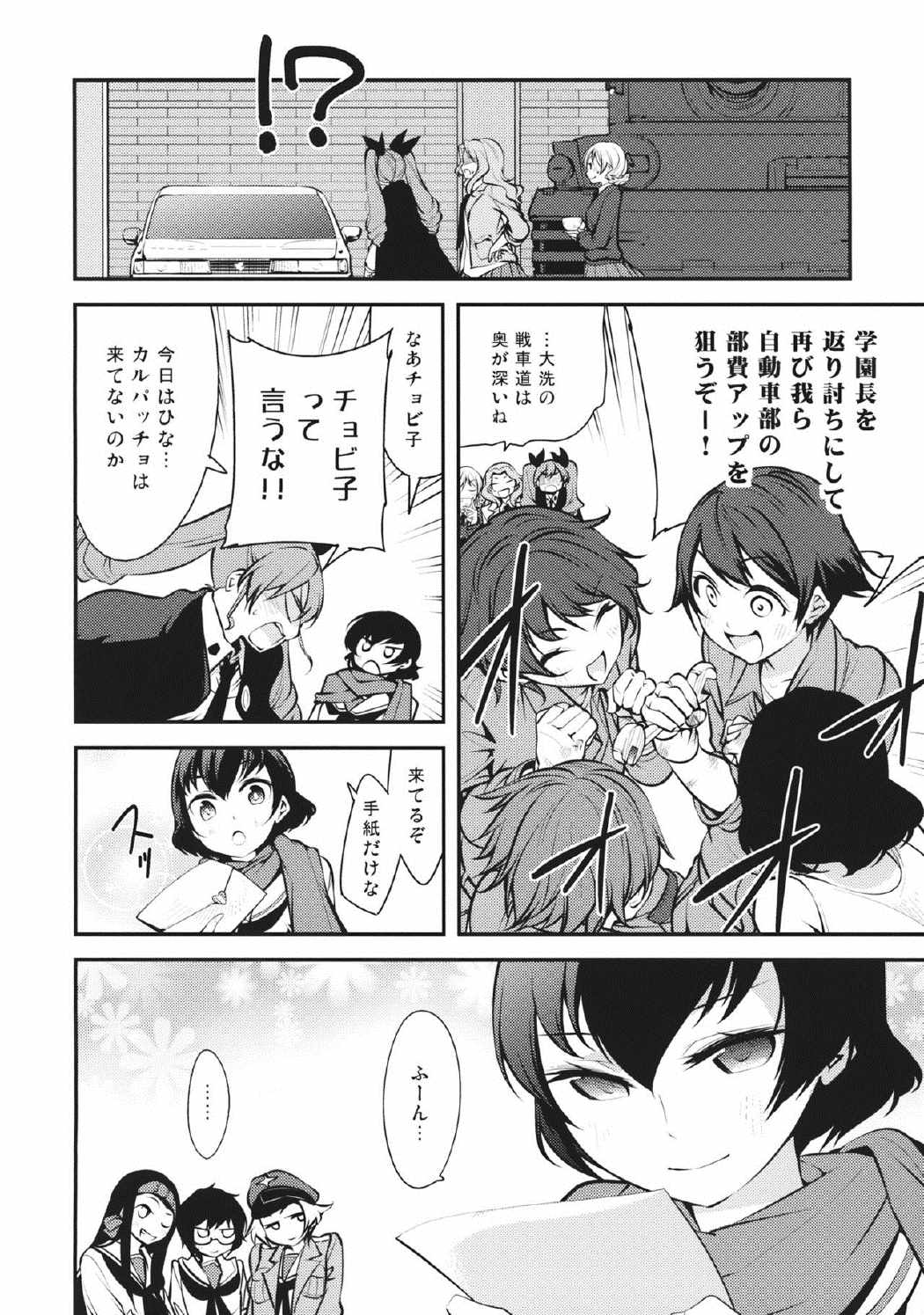 大洗女子学園、侵入者です! 7ページ