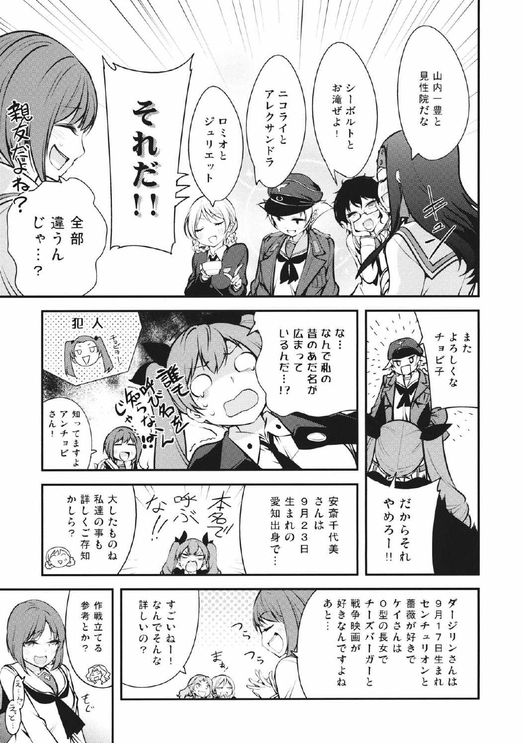 大洗女子学園、侵入者です! 8ページ