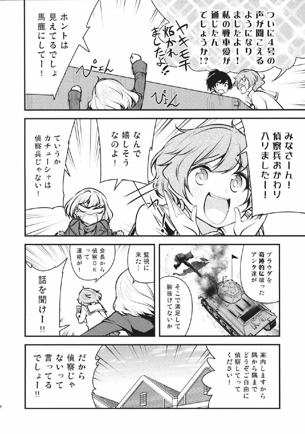 大洗女子学園、侵入者です! 11ページ