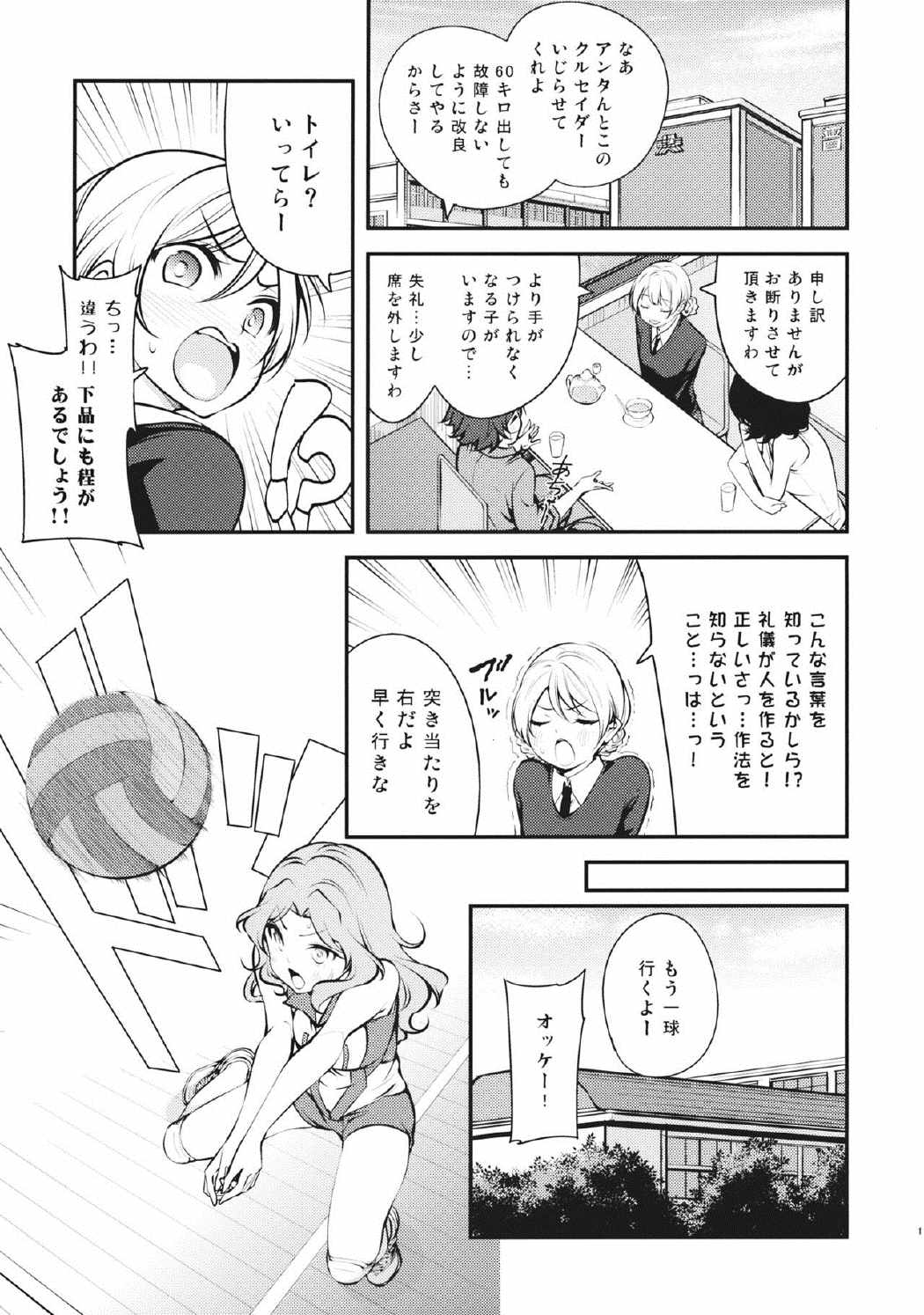 大洗女子学園、侵入者です! 12ページ