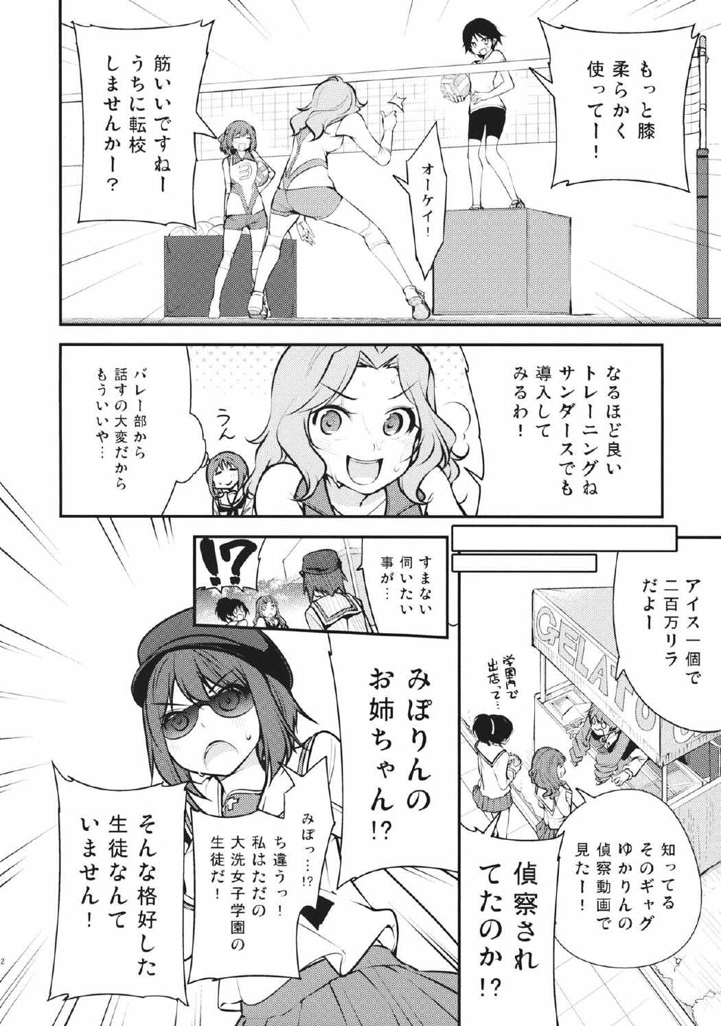 大洗女子学園、侵入者です! 13ページ