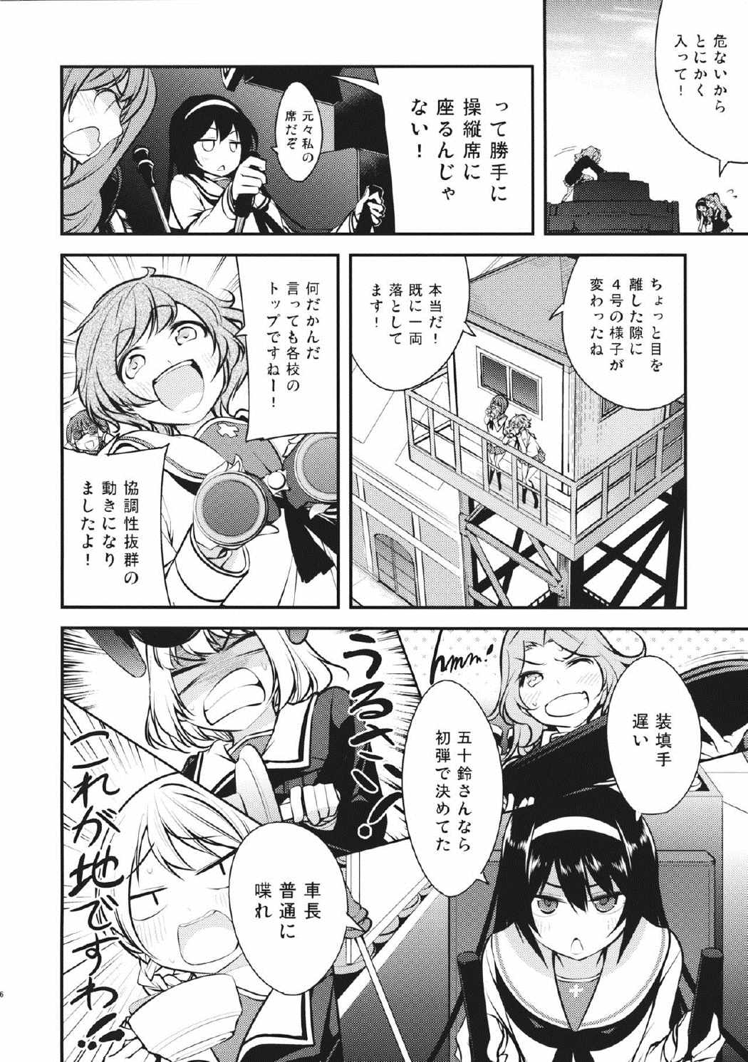 大洗女子学園、侵入者です! 17ページ