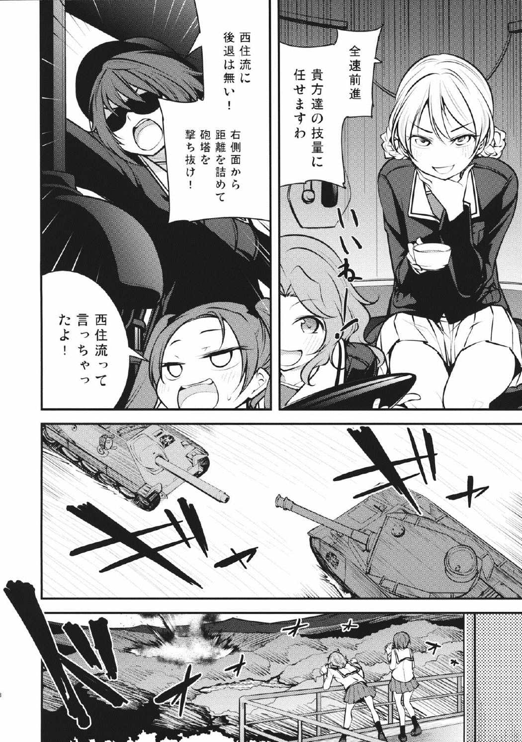 大洗女子学園、侵入者です! 19ページ