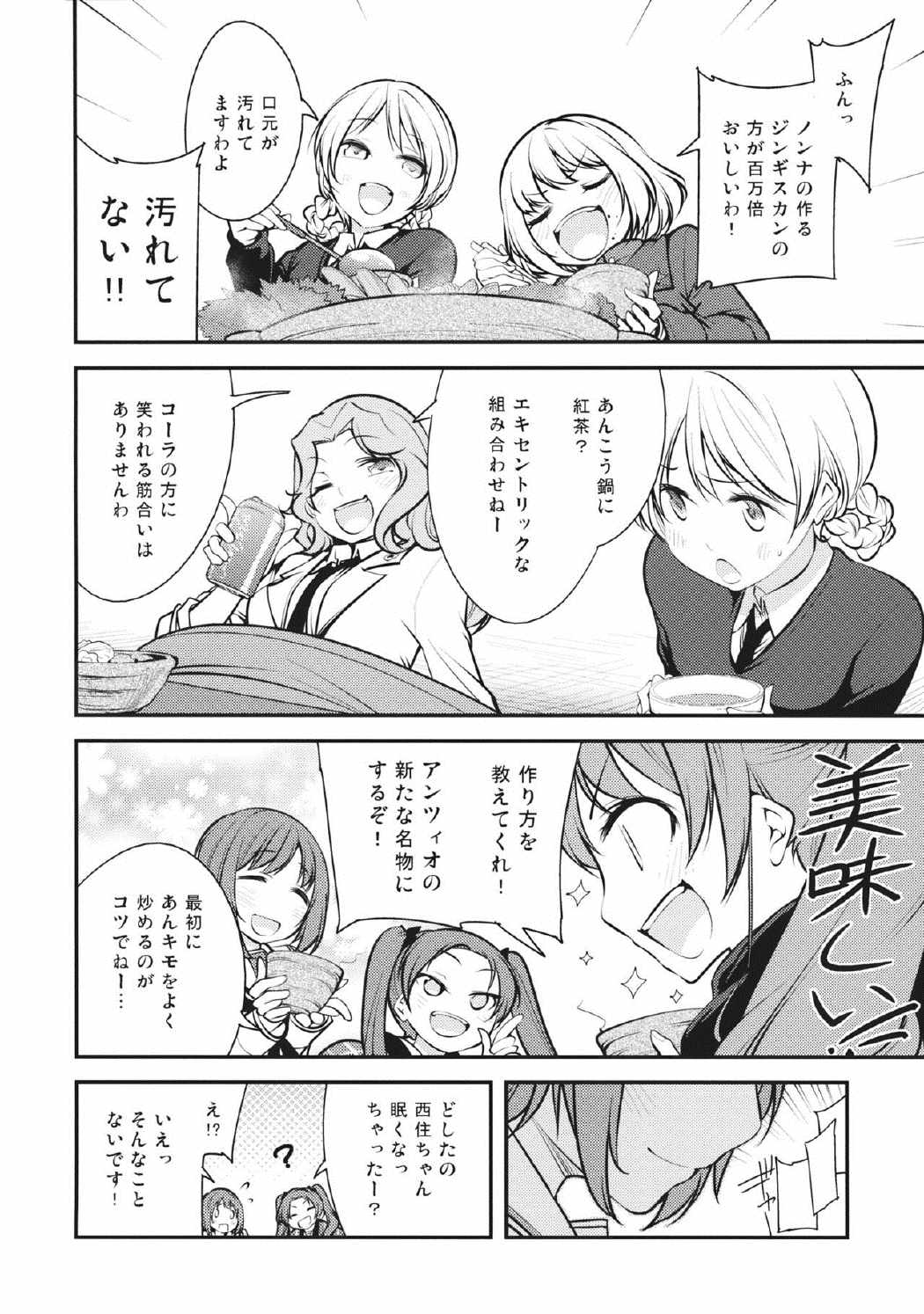 大洗女子学園、侵入者です! 21ページ