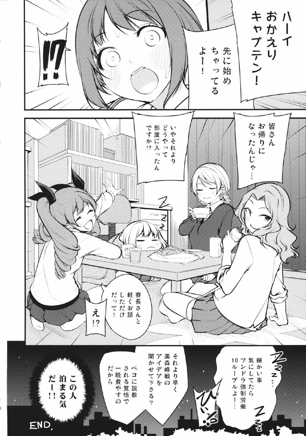 大洗女子学園、侵入者です! 23ページ