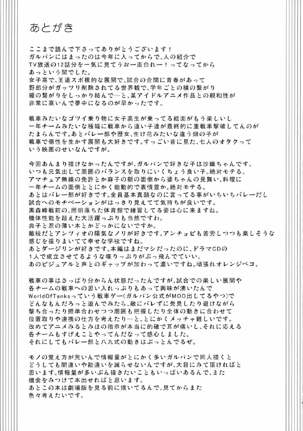 大洗女子学園、侵入者です! 24ページ