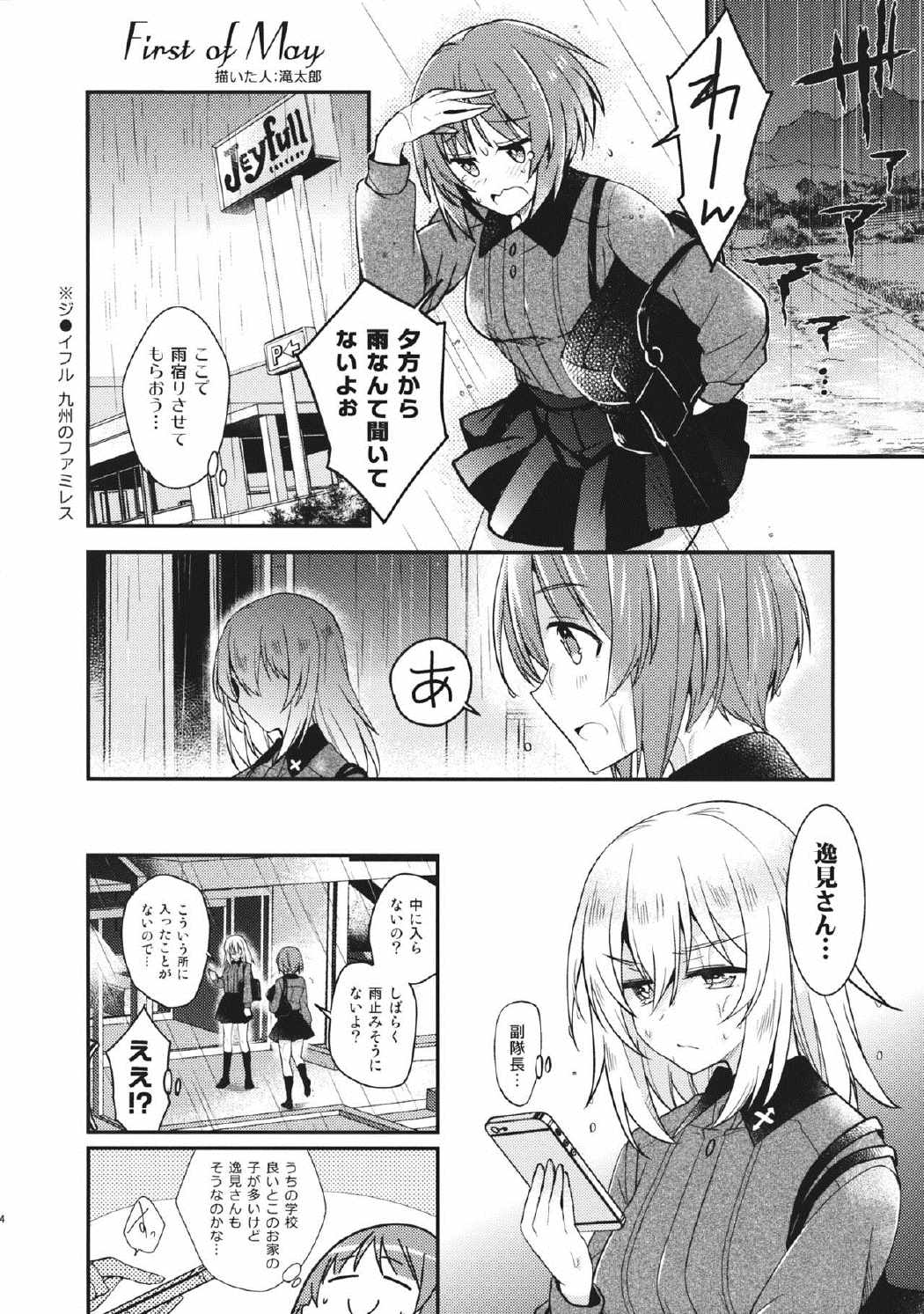 大洗女子学園、侵入者です! 25ページ