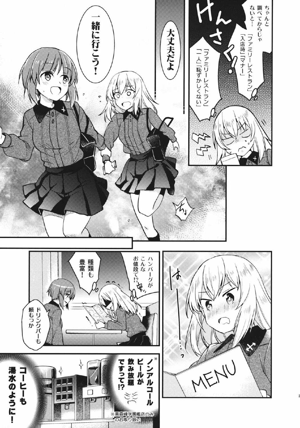 大洗女子学園、侵入者です! 26ページ