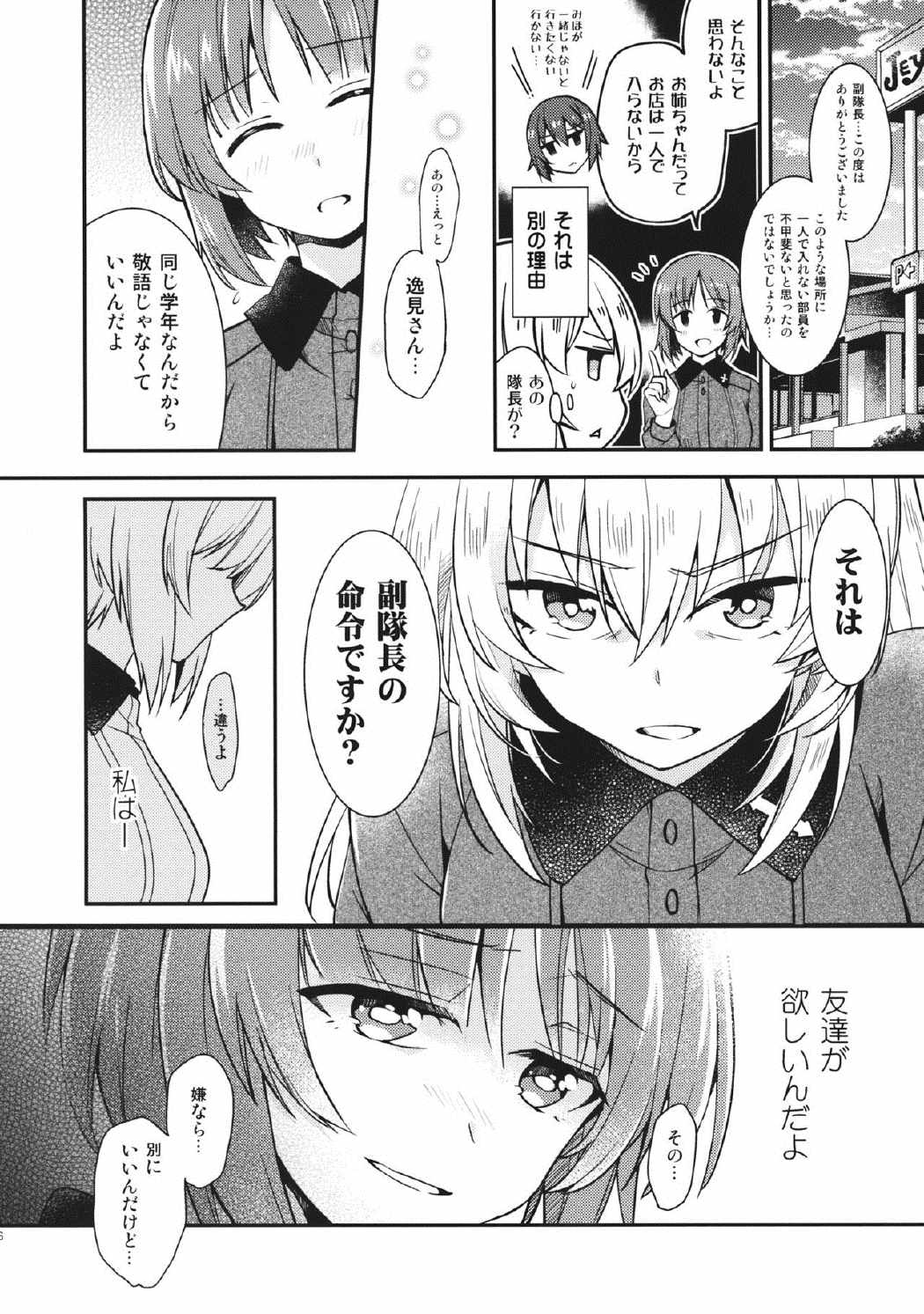 大洗女子学園、侵入者です! 27ページ