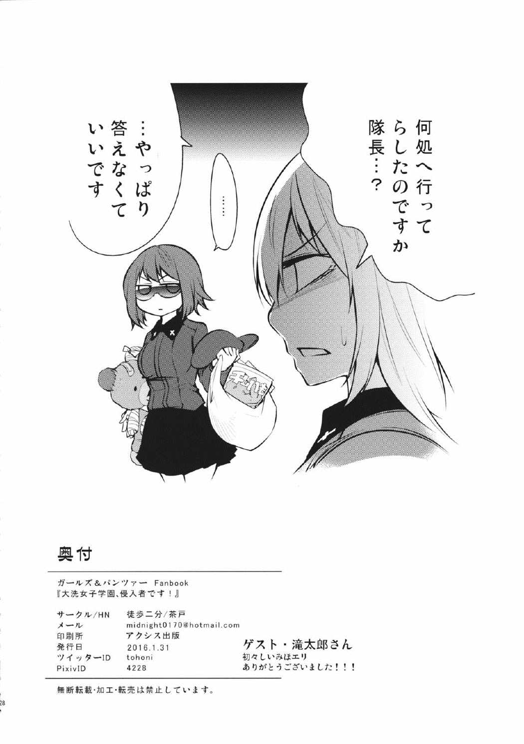 大洗女子学園、侵入者です! 29ページ