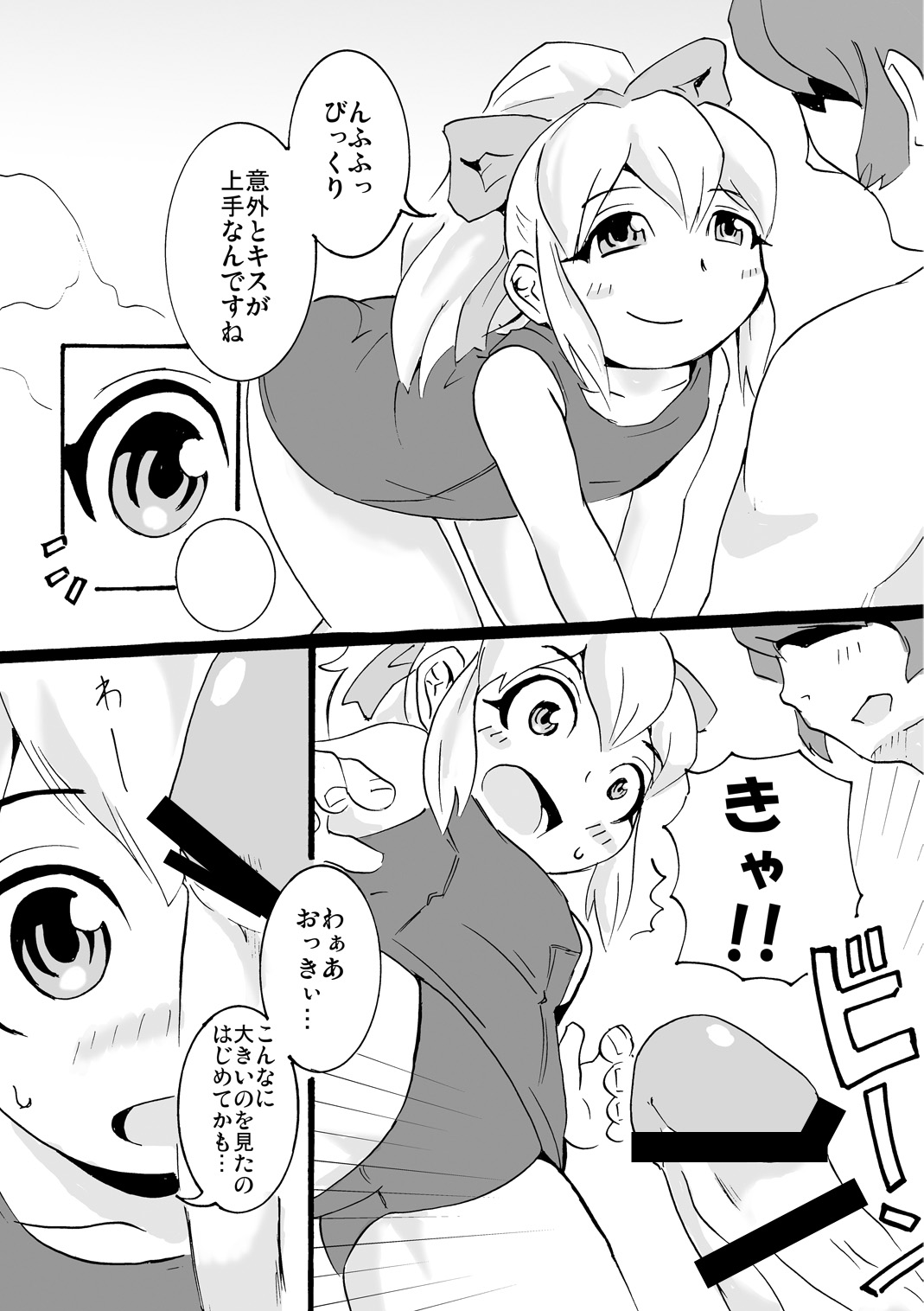 でりばり〇ールchang! 8ページ