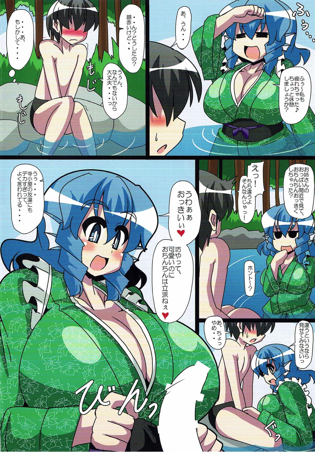 人魚姫の戯れ 3ページ