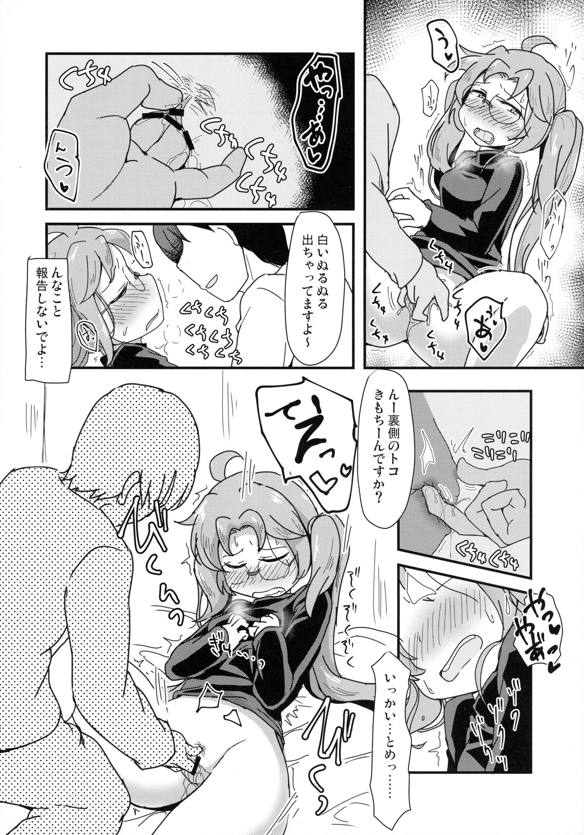 ハッキリしなきゃダメなのに 10ページ