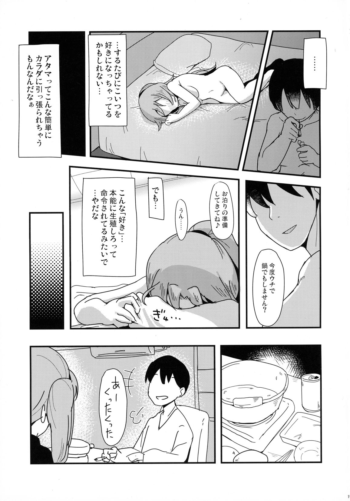 ハッキリしなきゃダメなのに 21ページ