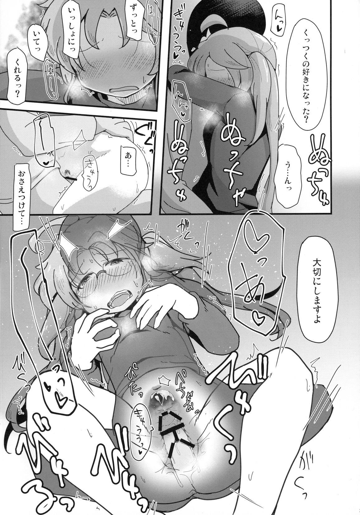 ハッキリしなきゃダメなのに 27ページ