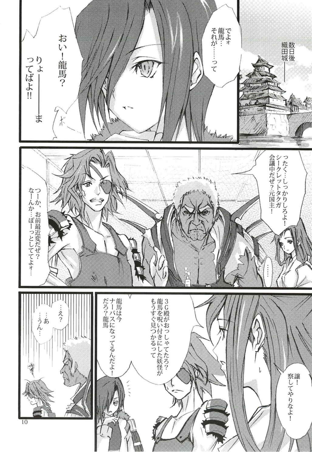 デッドエンドの謙信ルート 9ページ
