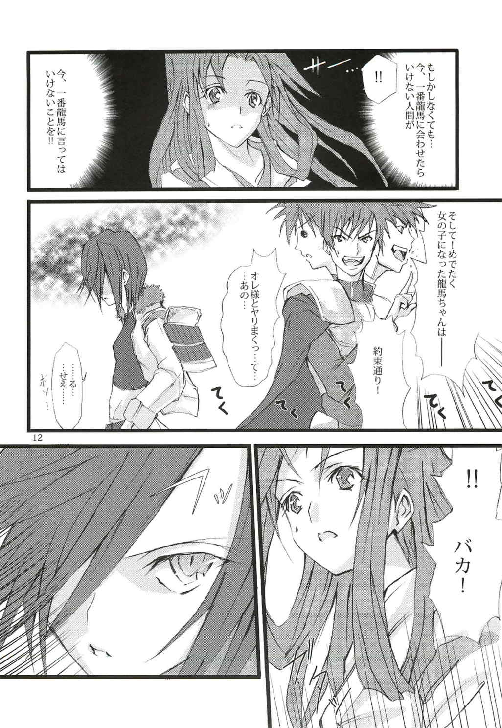 デッドエンドの謙信ルート 11ページ