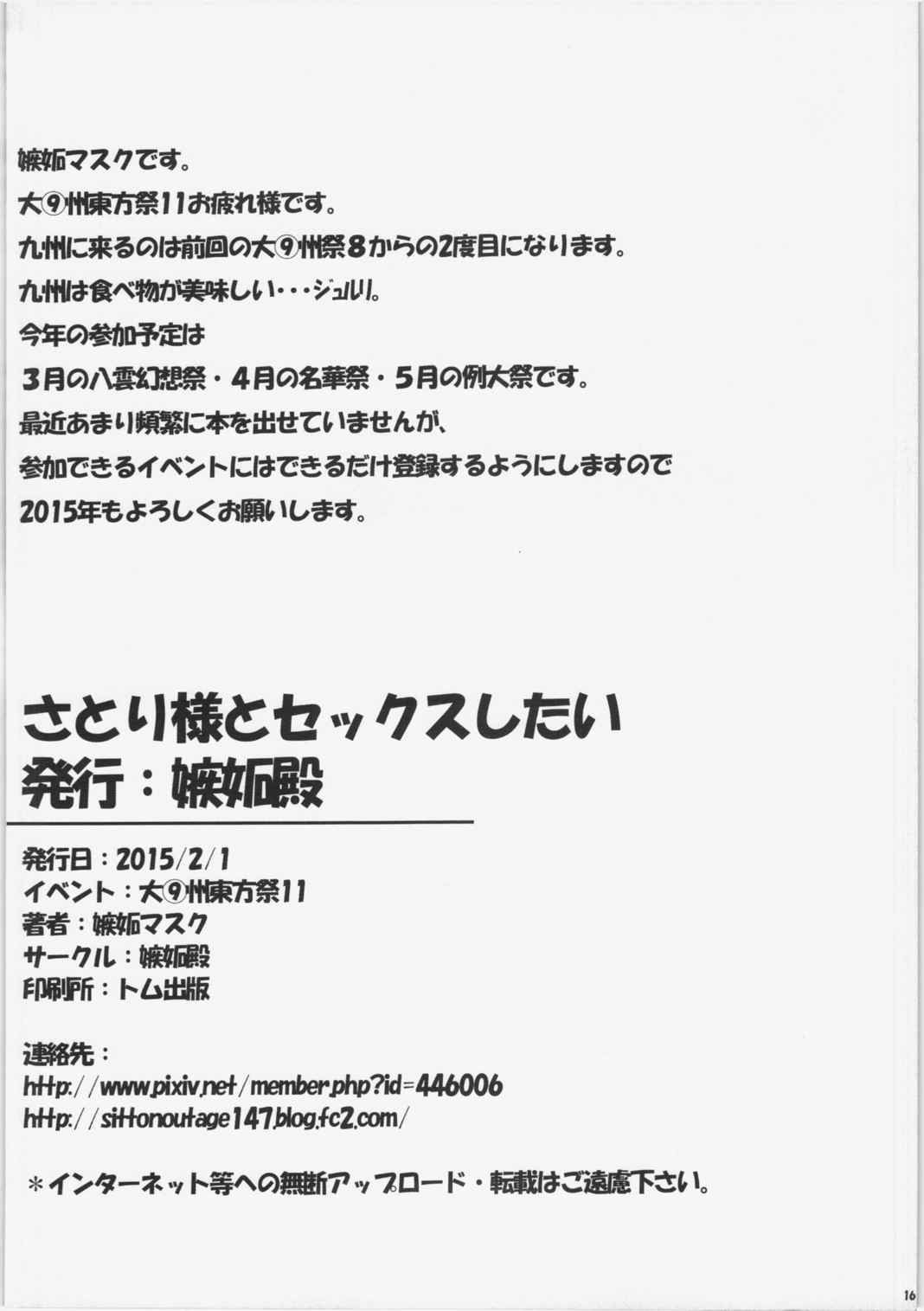 サトリ様とセックスしたい 13ページ
