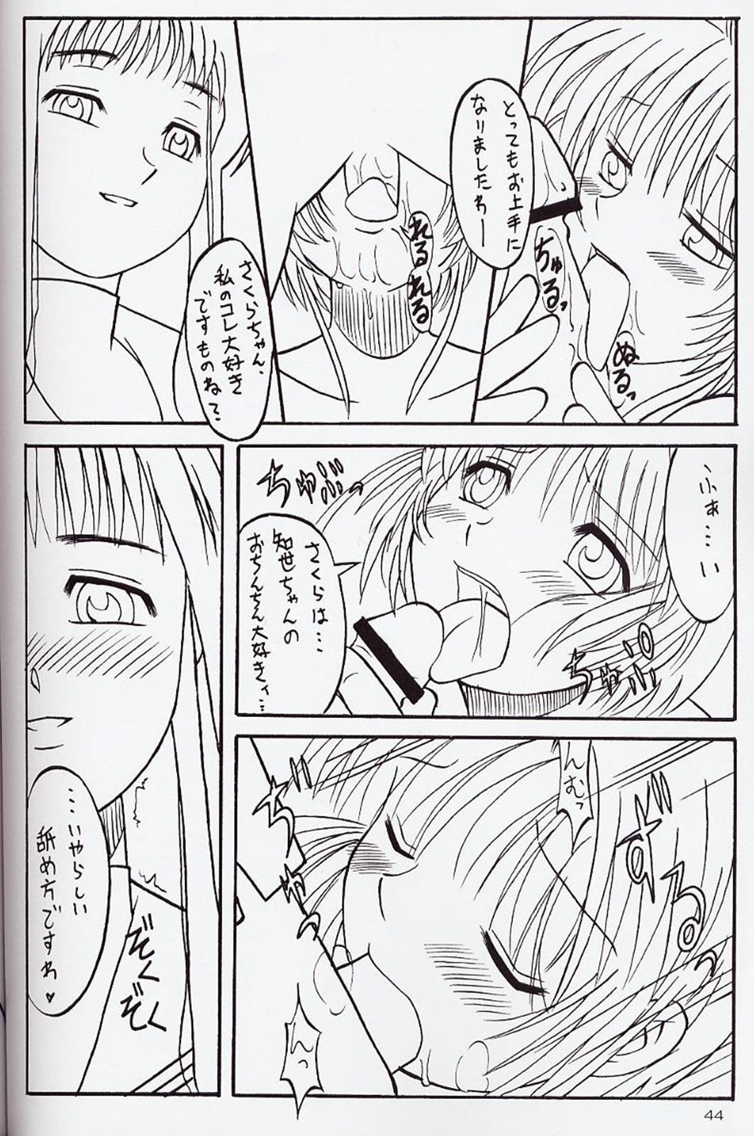 みゃふみゃふ 44ページ