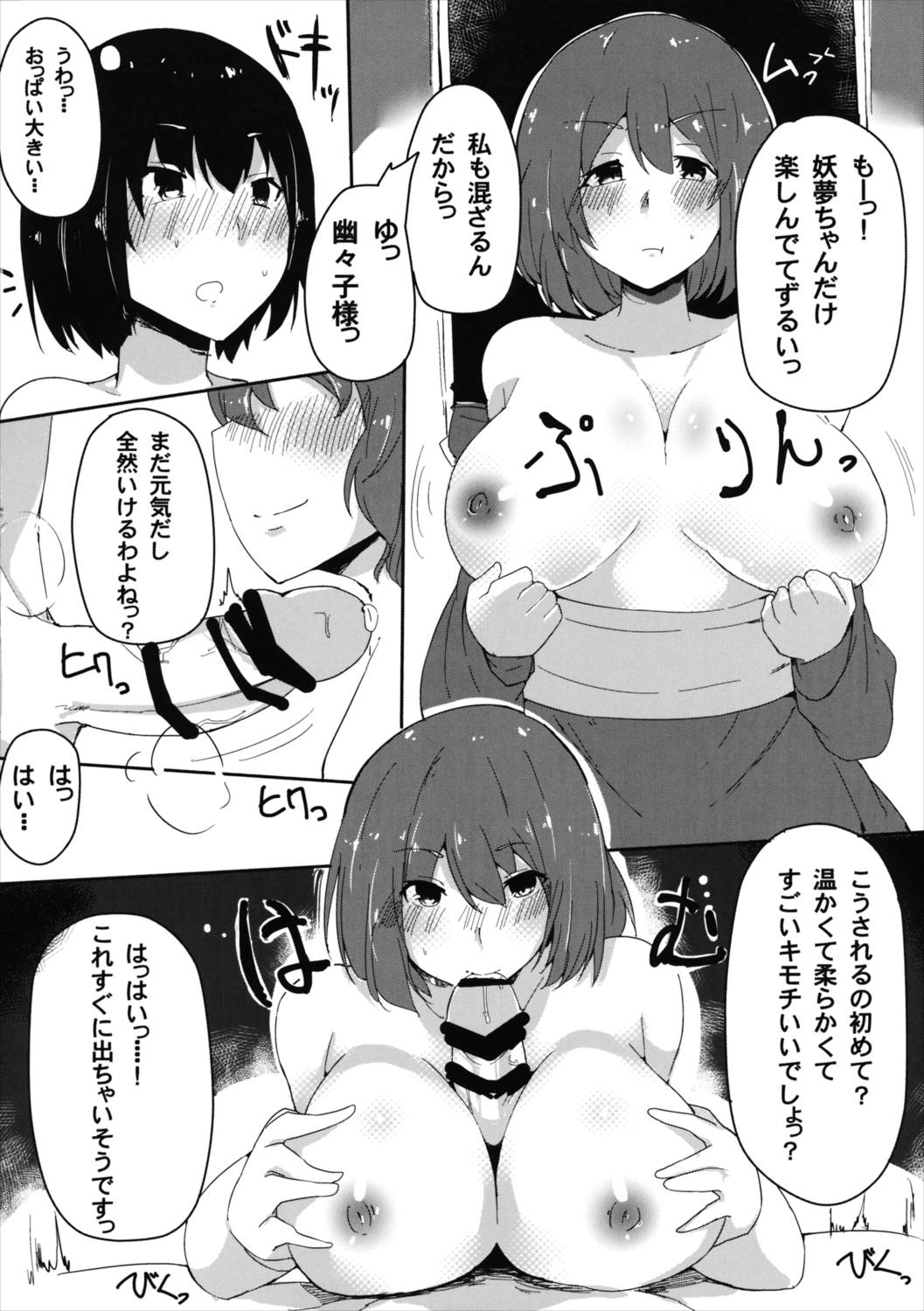 白玉楼の人喰い庭師 15ページ