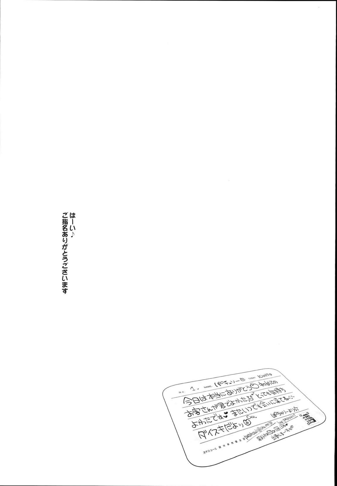 パチュリーinソープランド 12ページ