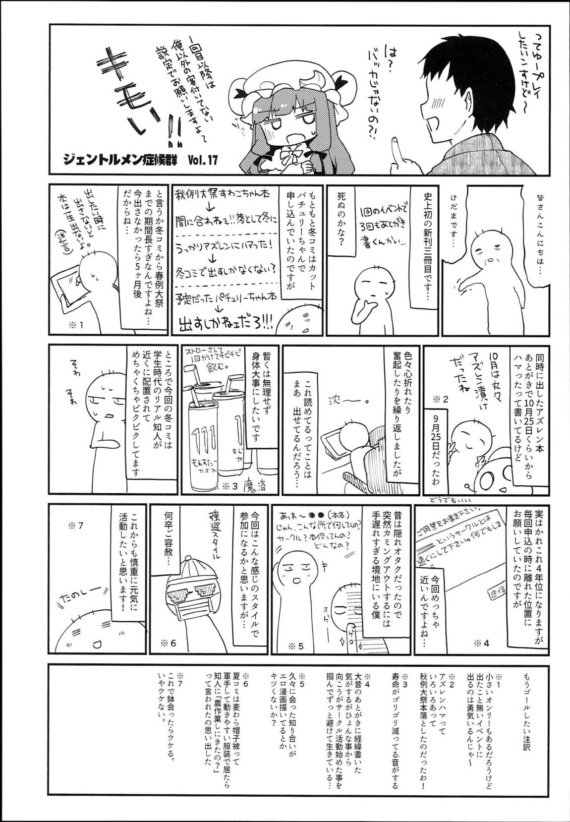 パチュリーinソープランド 23ページ