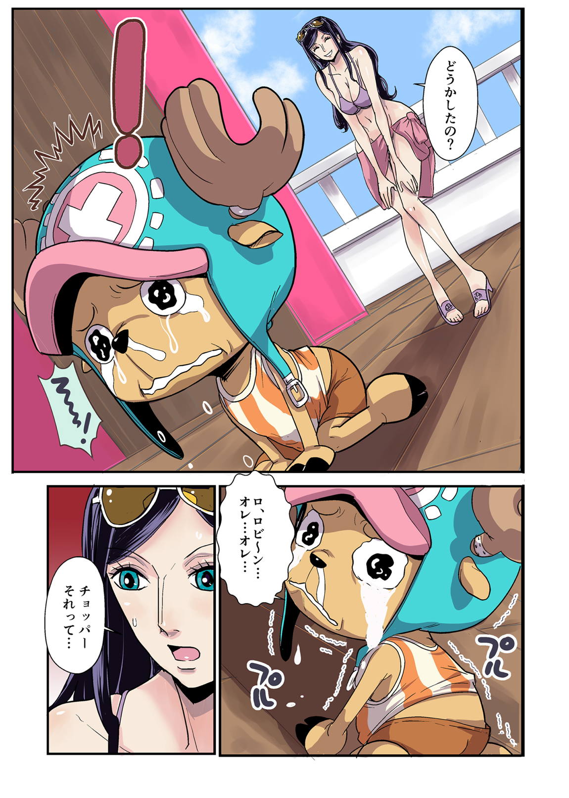CHOP STICK 7ページ