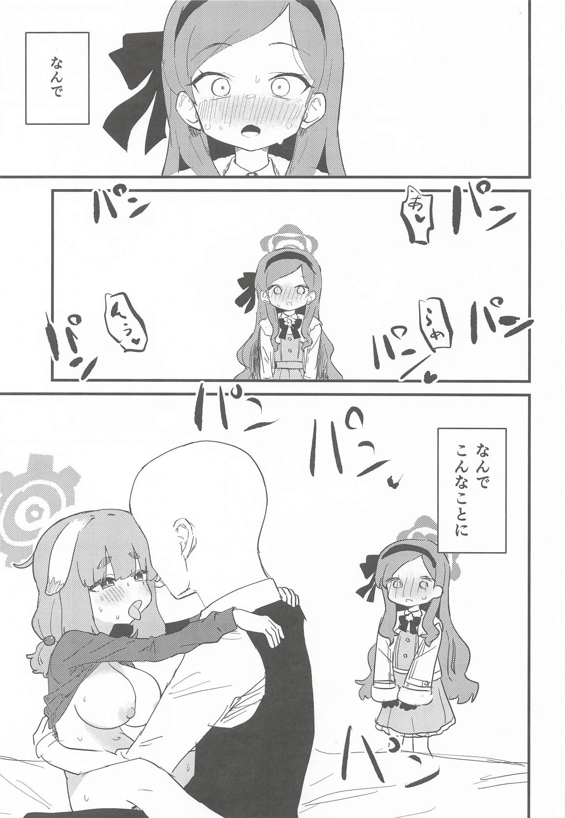 先生の性処理も当番の仕事なんですの!? 2ページ