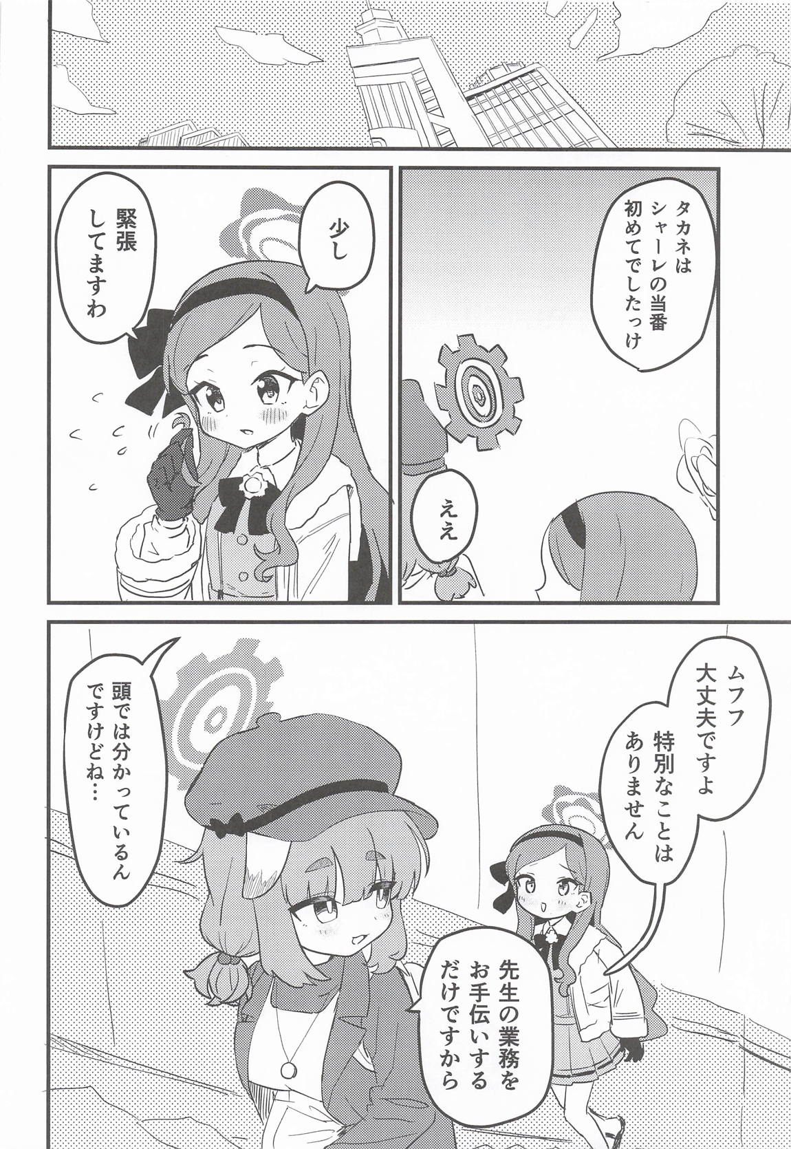 先生の性処理も当番の仕事なんですの!? 3ページ