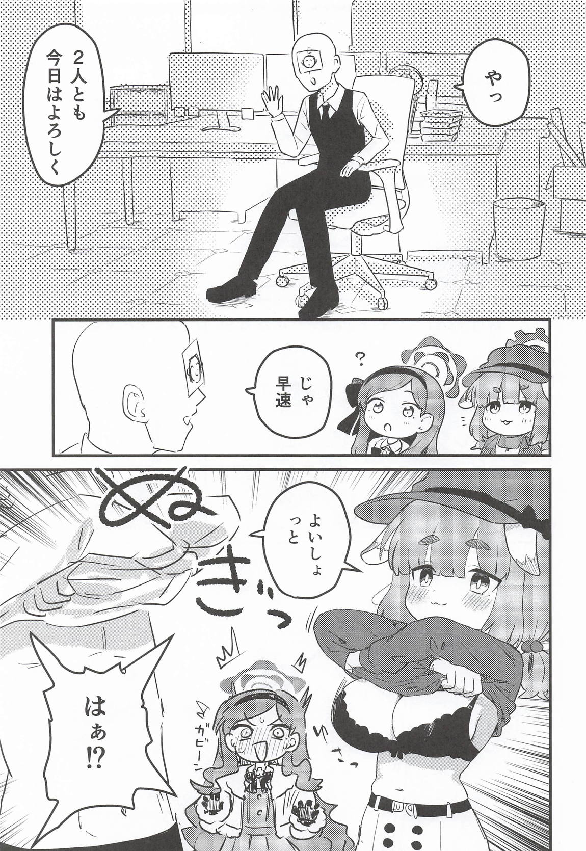 先生の性処理も当番の仕事なんですの!? 4ページ