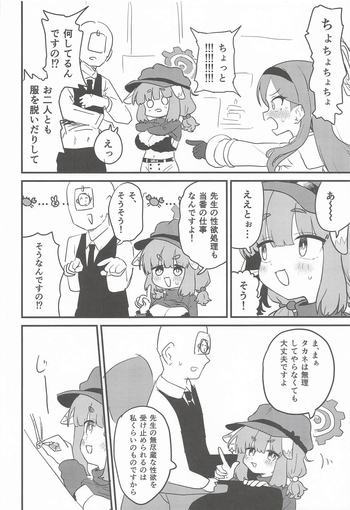 先生の性処理も当番の仕事なんですの!? 5ページ