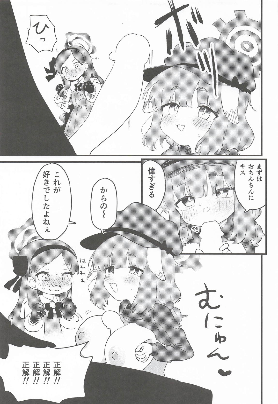先生の性処理も当番の仕事なんですの!? 6ページ