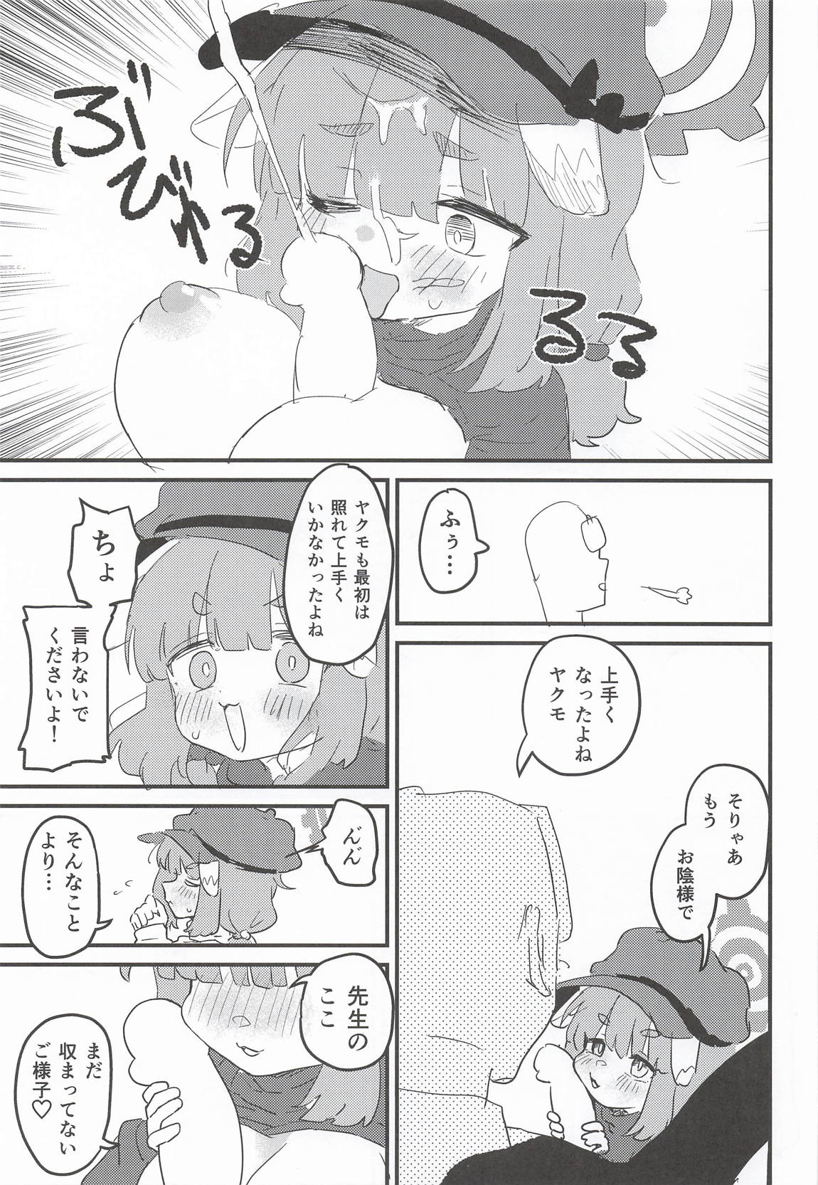 先生の性処理も当番の仕事なんですの!? 8ページ