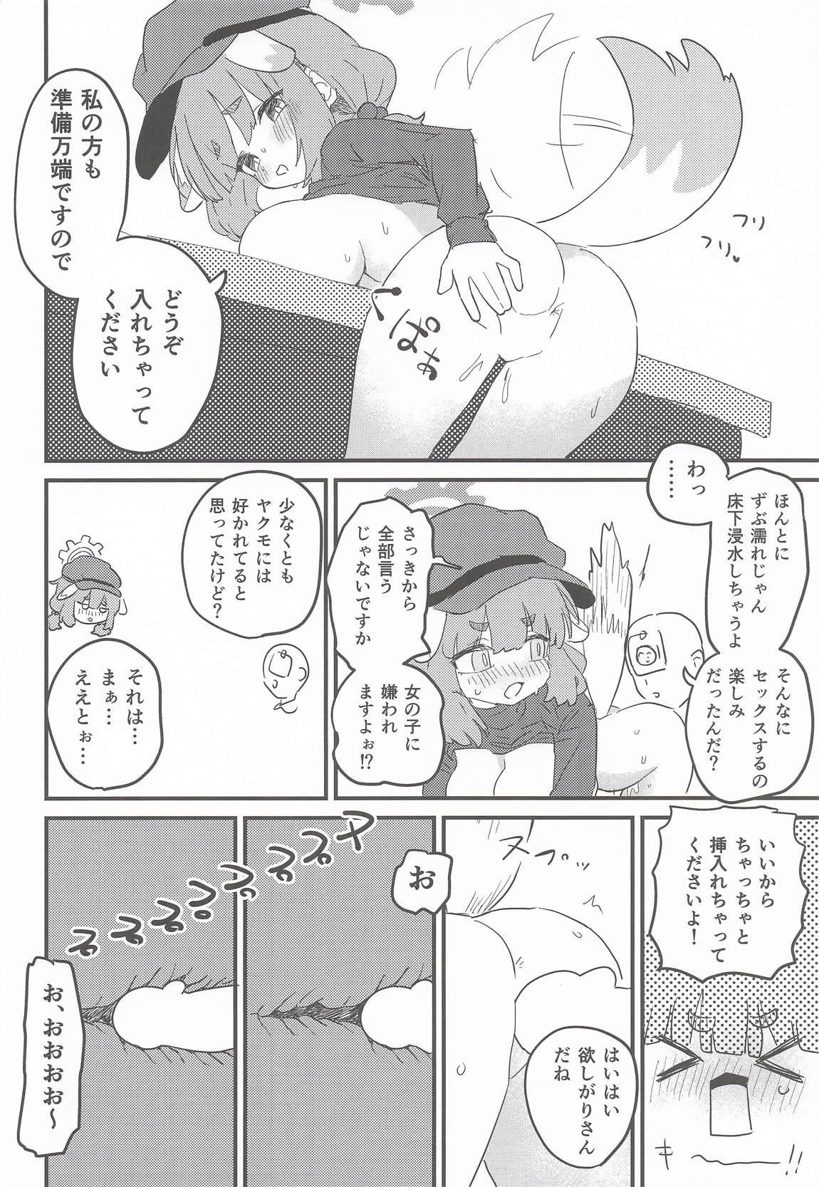先生の性処理も当番の仕事なんですの!? 9ページ